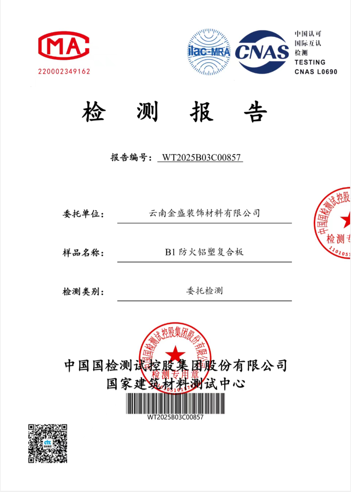 B1防火检测报告